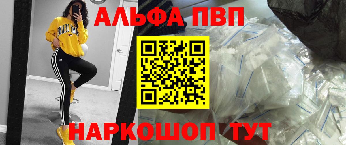 Alfa_PVP мука Северобайкальск