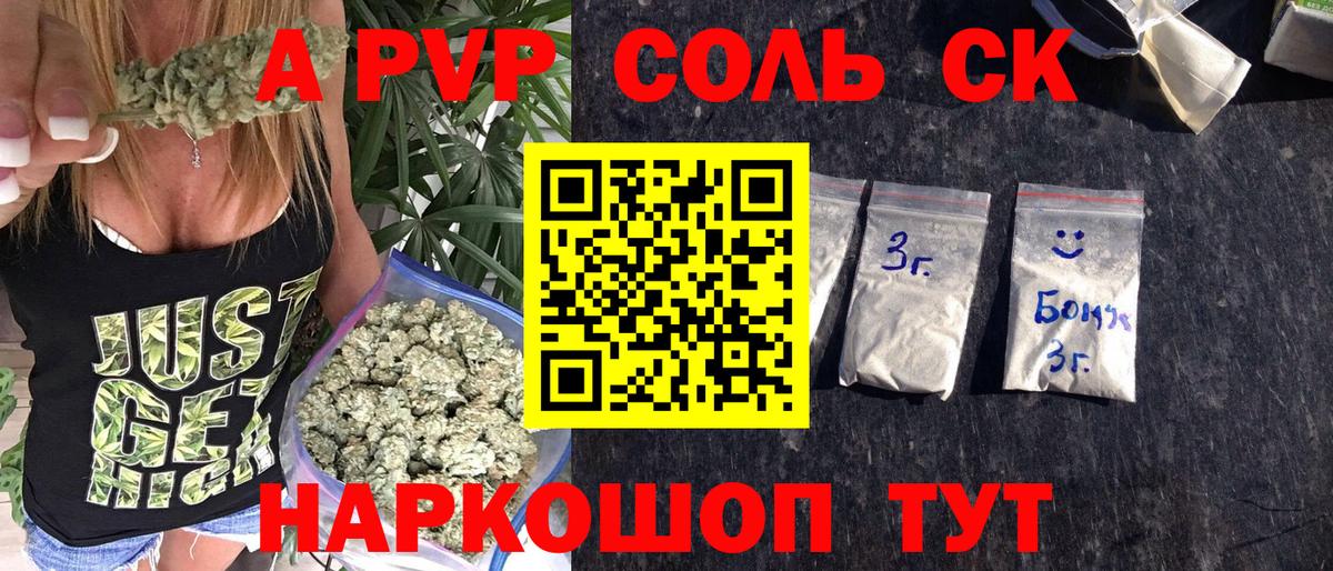 A-PVP  Alfa_PVP Соль  A-PVP СК КРИС  Вход с VPN  Alpha-PVP СК  где купить наркоту  Северобайкальск 