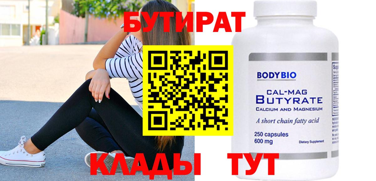 Бутират 99% Северобайкальск