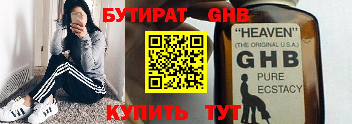 Бутират GHB  Вход с VPN  БУТИРАТ  Северобайкальск 