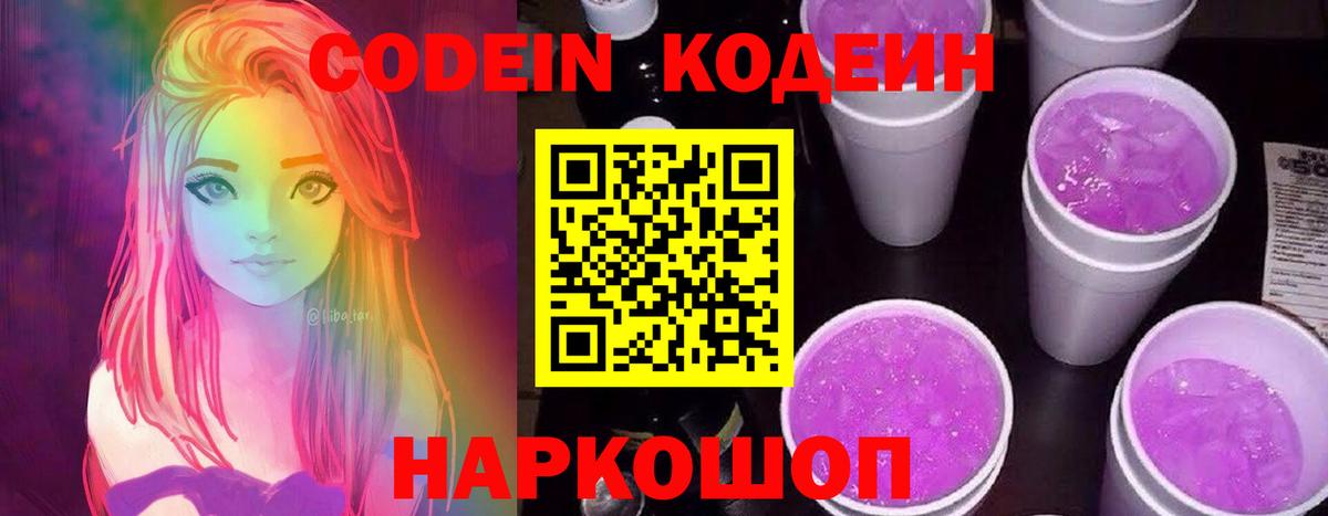 Кодеиновый сироп Lean напиток Lean (лин)  Кодеин напиток Lean (лин)  Северобайкальск  Вход с VPN 