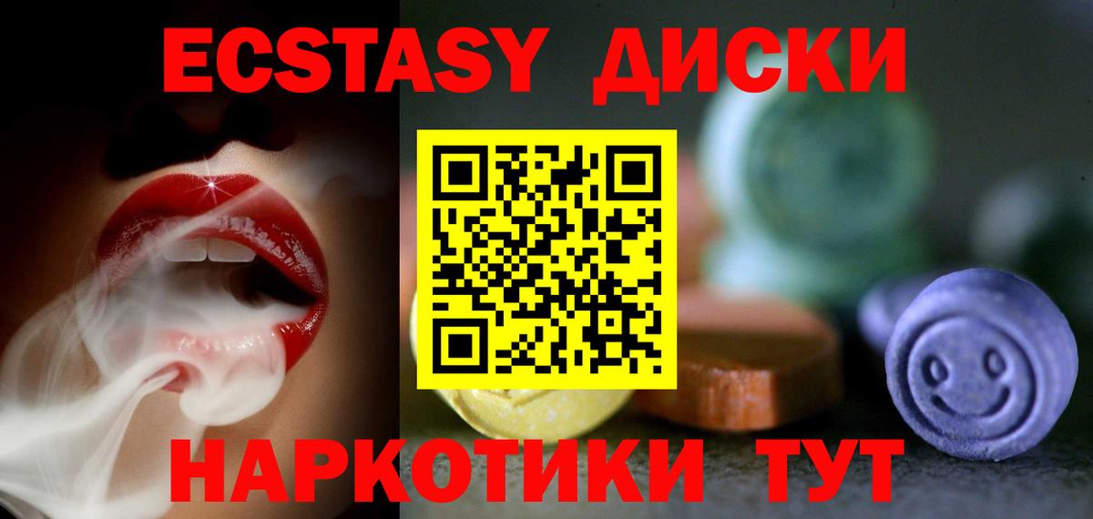 ЭКСТАЗИ MDMA  ЭКСТАЗИ  Северобайкальск  Ecstasy 250 мг  Вход с VPN 