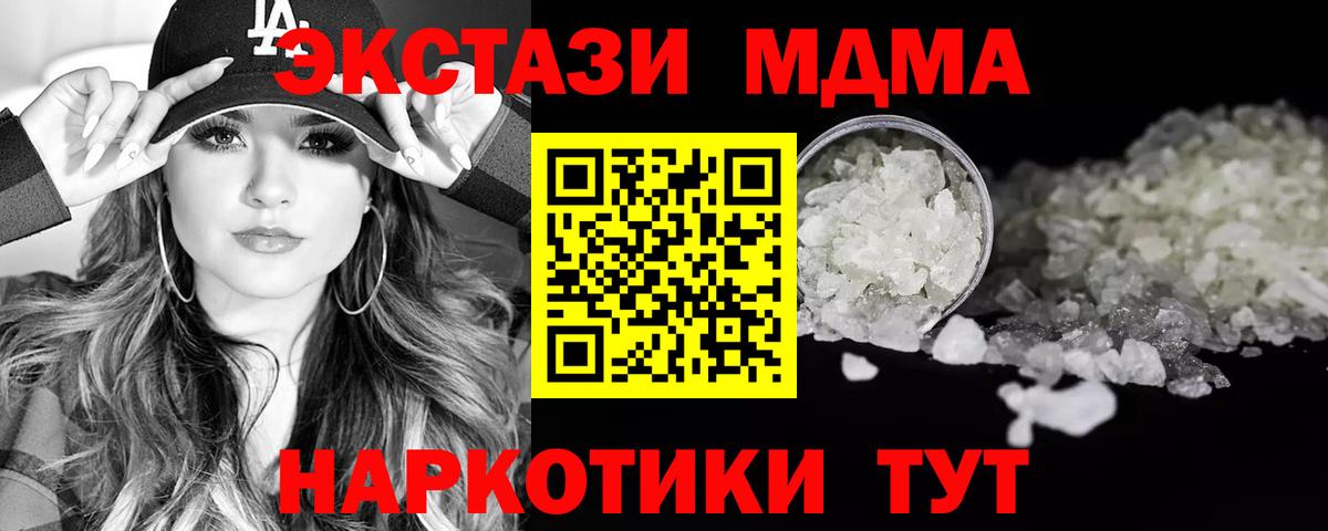 MDMA молли Северобайкальск