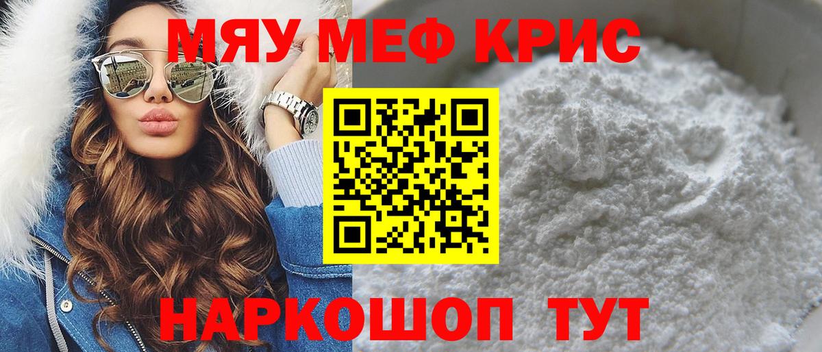 Меф мяу мяу кристаллы Северобайкальск