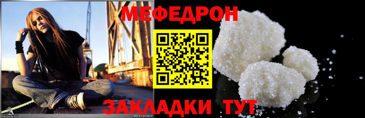 Мефедрон  Вход с VPN  Северобайкальск  Мефедрон мяу мяу  Мефедрон мука 