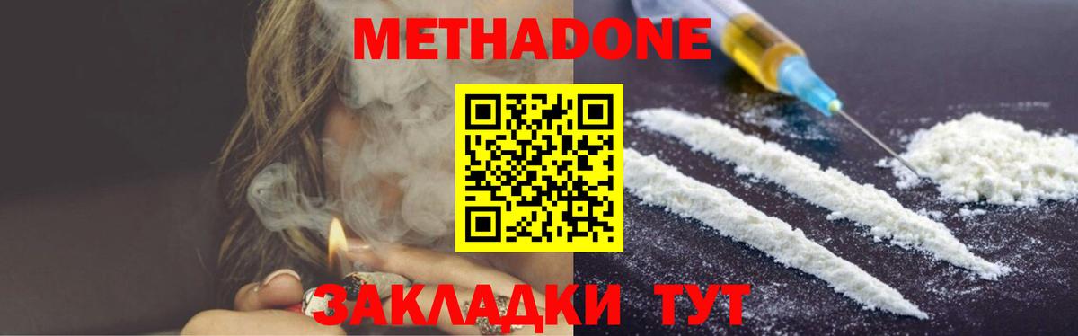 Северобайкальск  МЕТАДОН кристалл  МЕТАДОН мёд  hydra ONION  Вход с VPN 