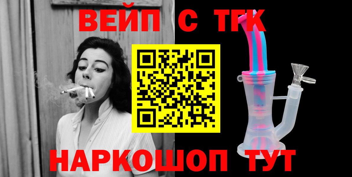 ТГК вейп Северобайкальск